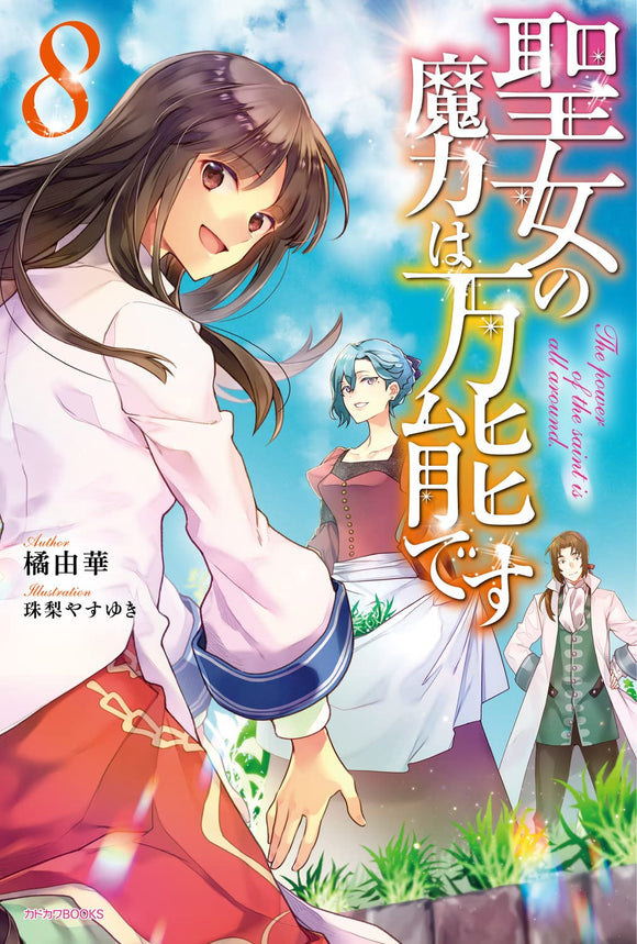 The Saint's Magic Power is Omnipotent (Seijo no Maryoku wa Bannou desu) 8 (Light Novel)