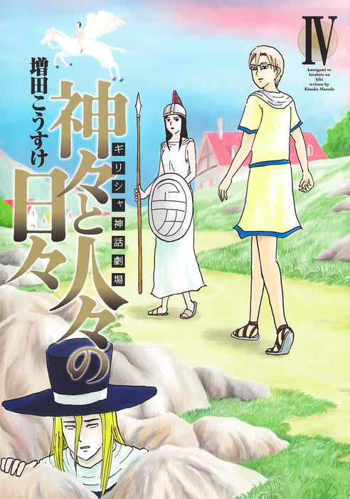 Greek Mythology Theater - Kamigami to Hitobito no Hibi 4