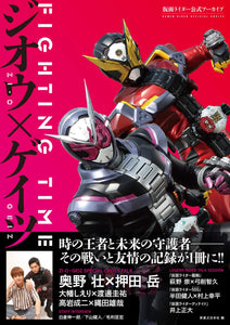 Kamen Rider Official Archive FIGHTING TIME ZI-O x GEIZ