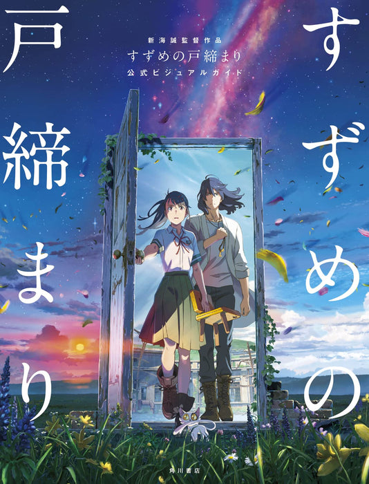 Makoto Shinkai Work 'Suzume (Suzume no Tojimari)' Official Visual Guide