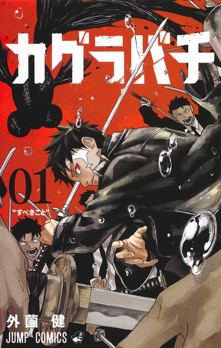 カグラバチ 初版 全巻 Kagurabachi First Printing Kagurabachi 1 — Japanese Book Store