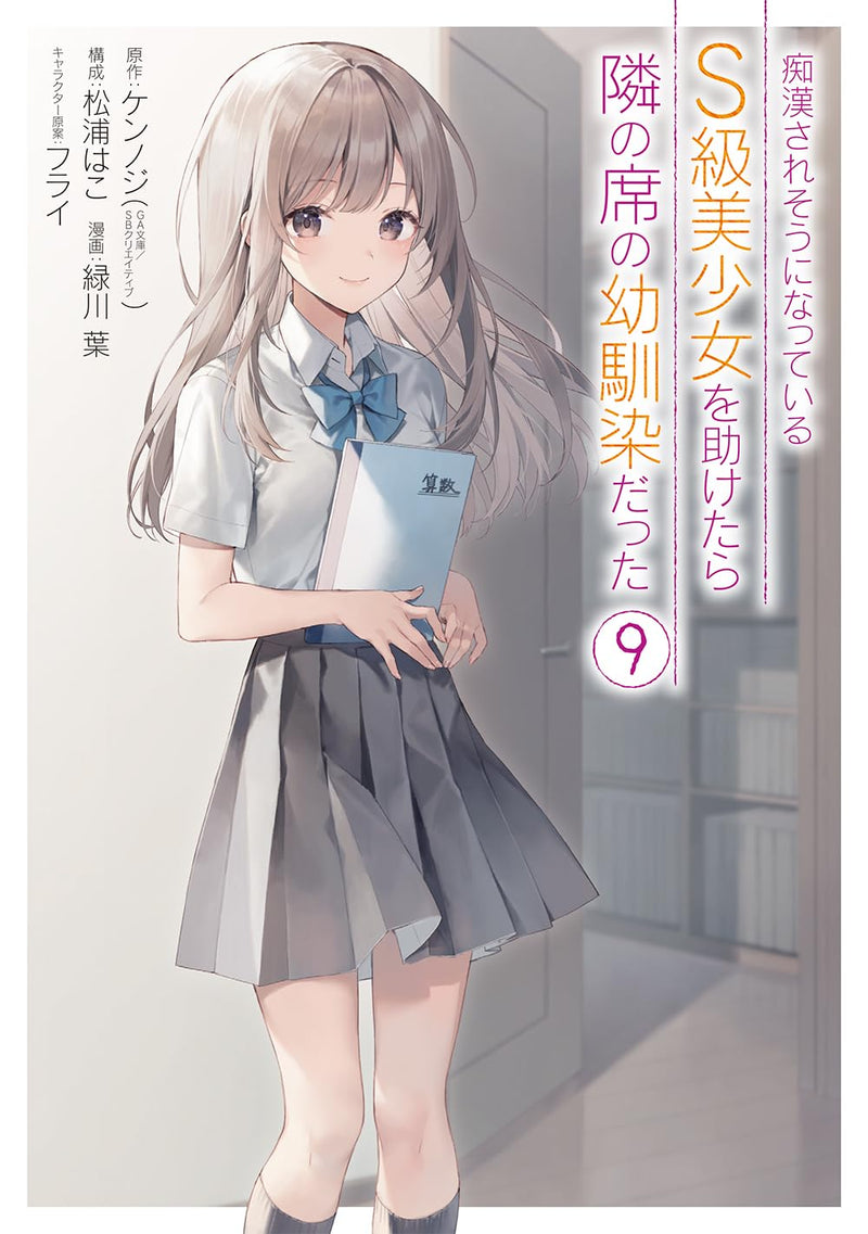 Chikan Saresou ni Natteiru S-kyuu Bishoujo wo Tasuketara Tonari no Seki no Osananajimi datta 9