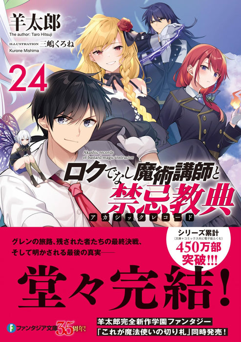 Akashic Records of Bastard Magic Instructor 24 (Light Novel)