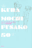The Fusako Kuramochi 50th Anniversary Art Book