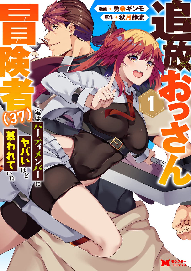 Tsuihou Ossan Boukensha (37) - Jitsu wa Party Member ni Yabai Hodo Shitawareita 1