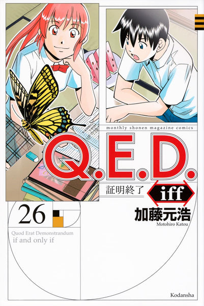 Q.E.D.iff - Shomei Shuryo - 26 – Japanese Book Store