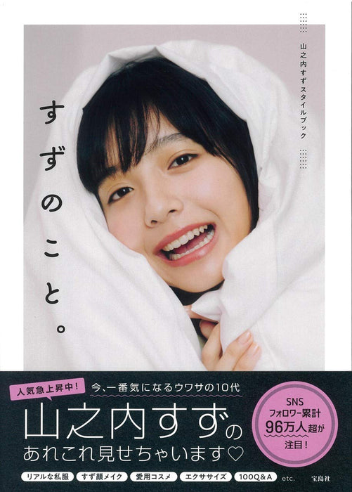 Suzu Yamanouchi Stylebook Suzu no Koto