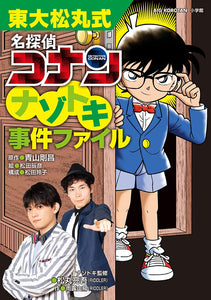 Tokyo University Matsumaru Formula Case Closed (Detective Conan) Mystery Solving Case File
