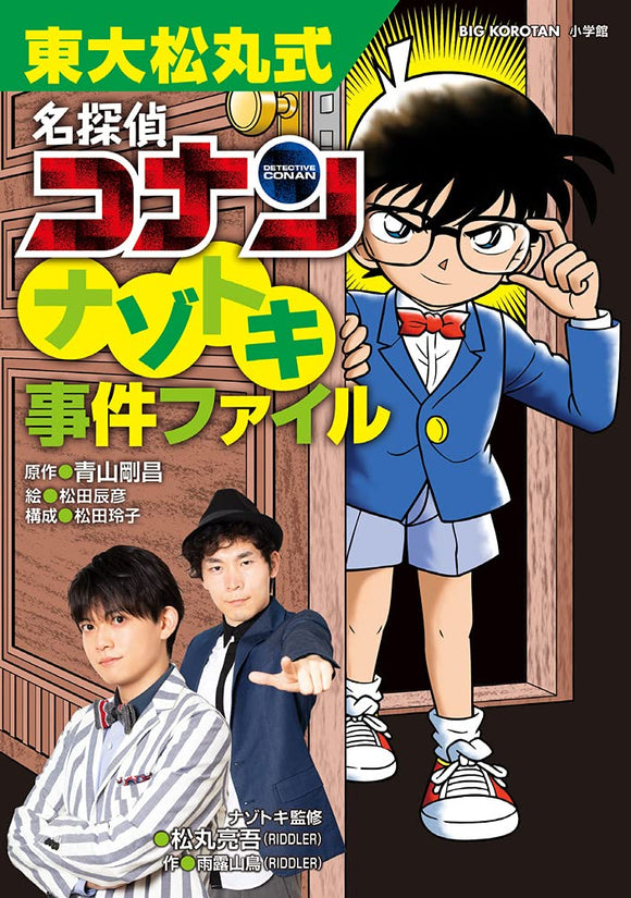 Tokyo University Matsumaru Formula Case Closed (Detective Conan) Mystery Solving Case File