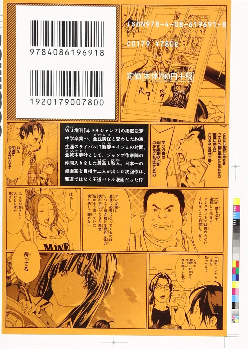 Bakuman. 2 Shueisha Bunko Comic Edition