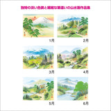 New Japan Calendar 2024 Wall Calendar Sansui NK141 610x425mm