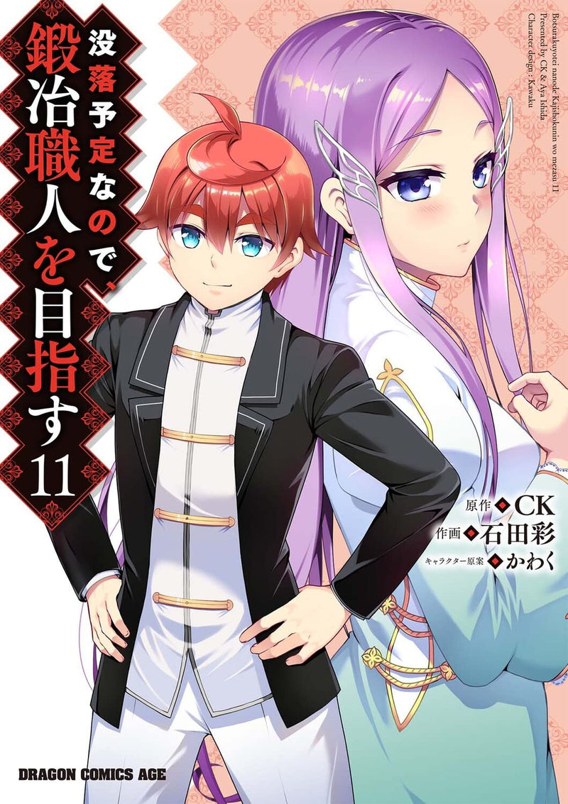 Botsuraku Yotei Nanode, Kajishokunin wo Mezasu 11