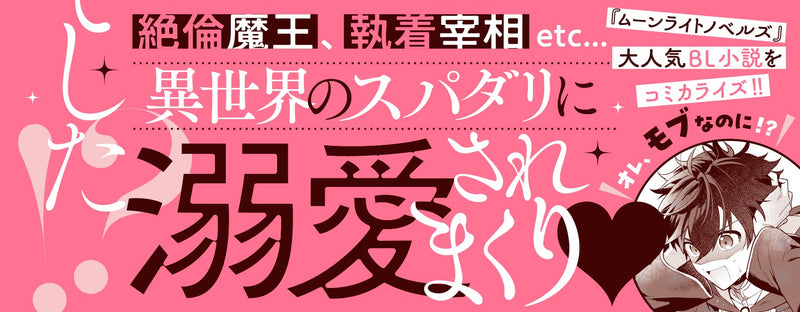 Isekai no Dekiai wa Cheat Kyuu deshita!? BL Anthology