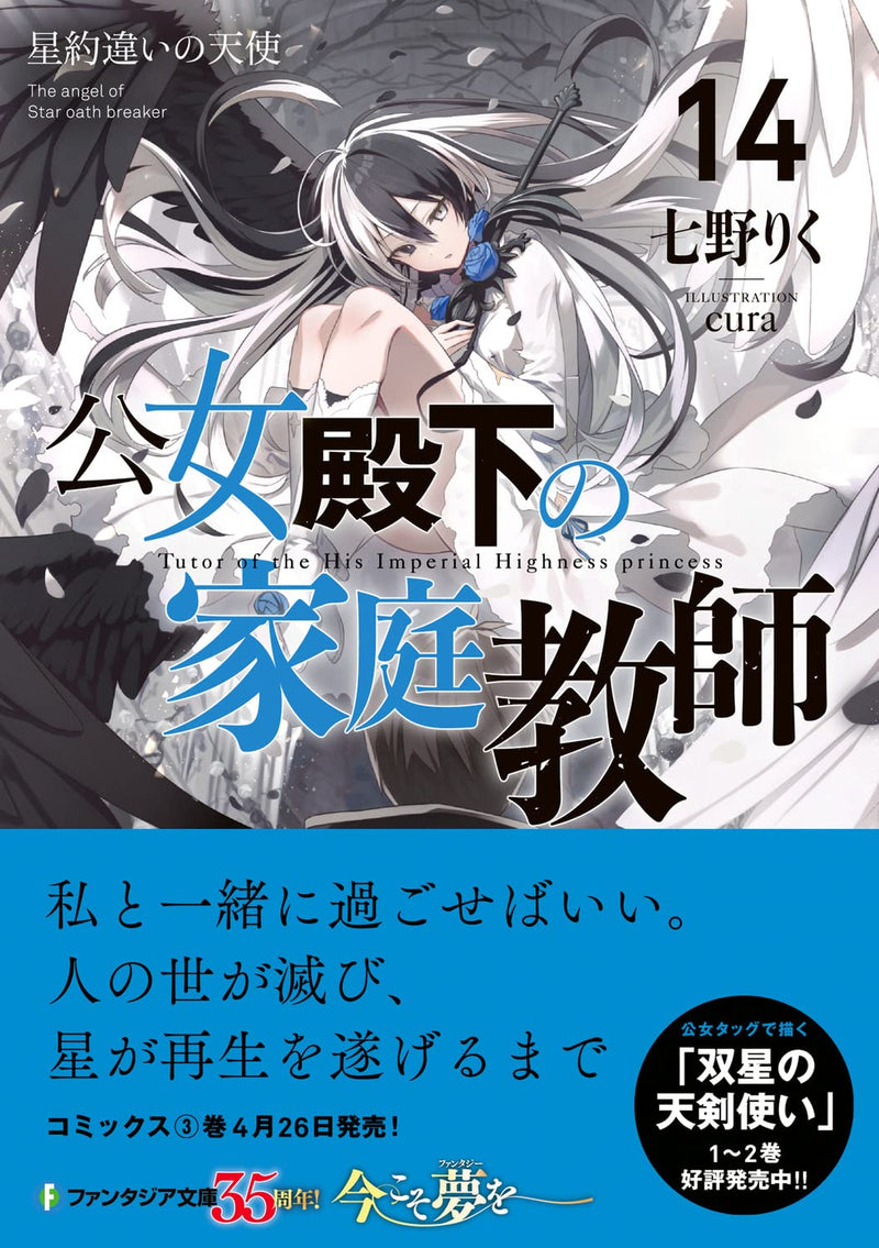 Koujo Denka no Kateikyoushi 14 Seiyaku Chigai no Tenshi