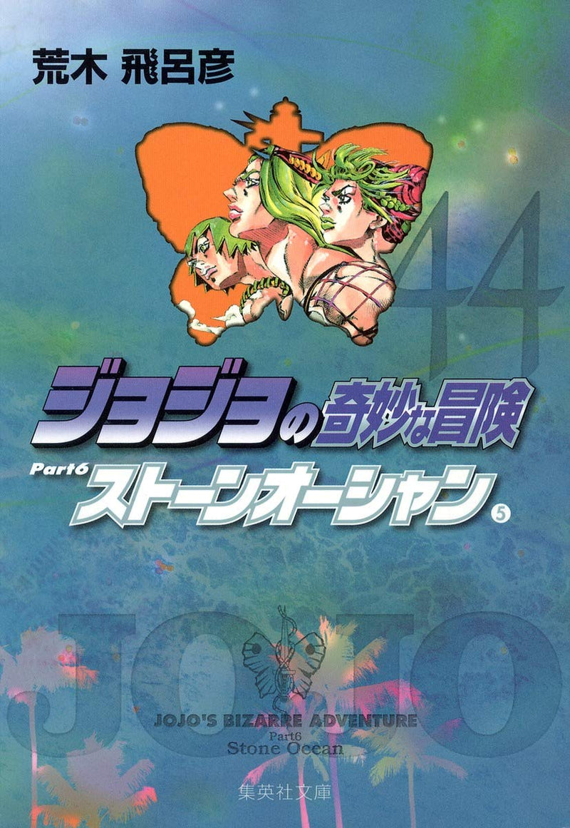 JoJo's Bizarre Adventure 44 Part6 Stone Ocean 5 Shueisha Bunko Comic Edition
