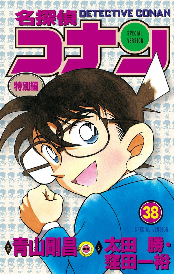 Case Closed (Detective Conan) Special Version 38
