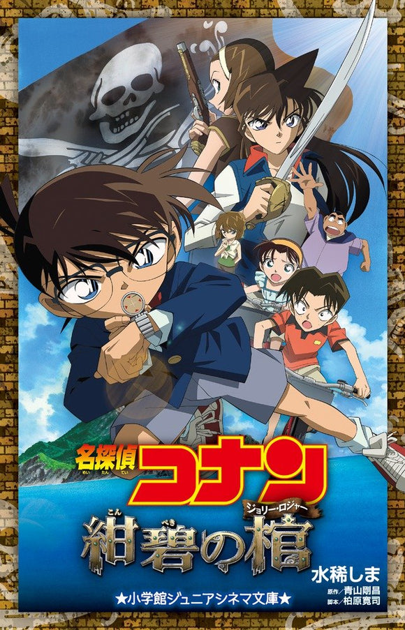 Case Closed (Detective Conan): Jolly Roger in the Deep Azure