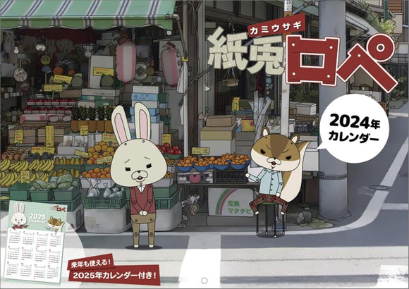 Paper Rabbit Rope (Kamiusagi Rope) 2024 Wall Calendar CL24-0123