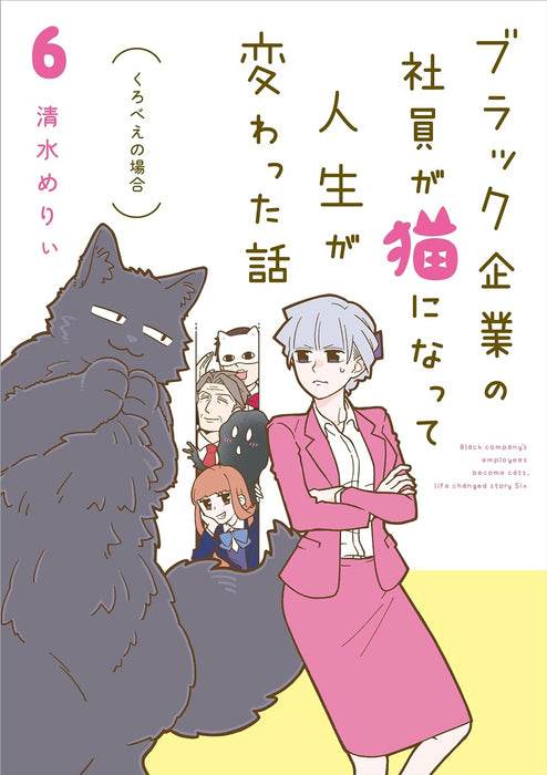 Black Kigyou no Shain ga Neko ni Natte Jinsei ga Kawatta Hanashi 6 Kurobee no Baai