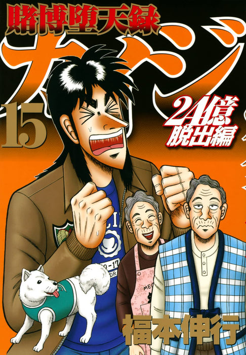 Tobaku Datenroku Kaiji 24 Oku Dasshutsu-hen 15