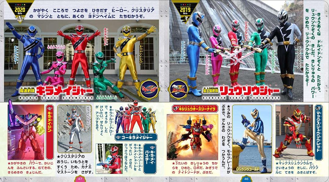 All Super Sentai Perfect Encyclopedia