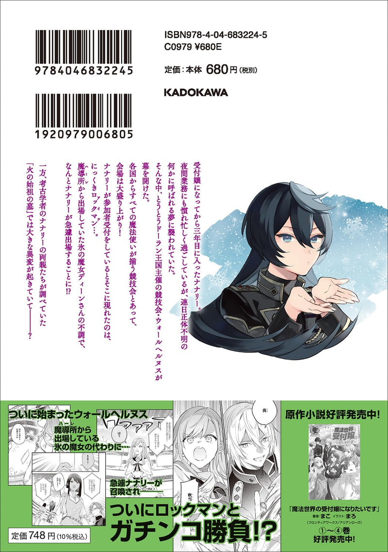 I Want to Be a Receptionist of The Magic World (Mahousekai no Uketsukejou ni Naritai desu!) 7