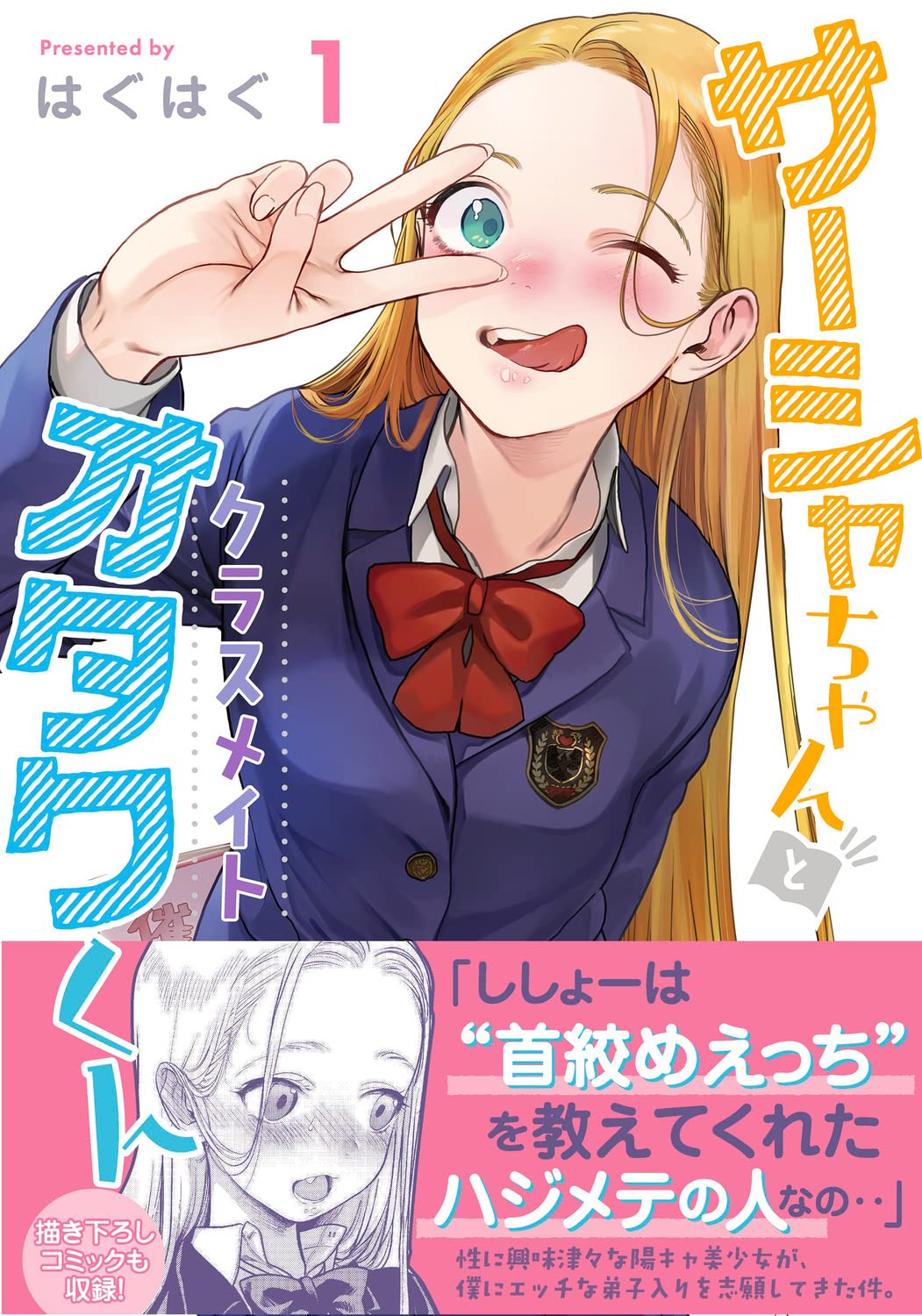 Japanese Romance <b>Manga</b> written by Haguhagu, published by KADOKAWA. 