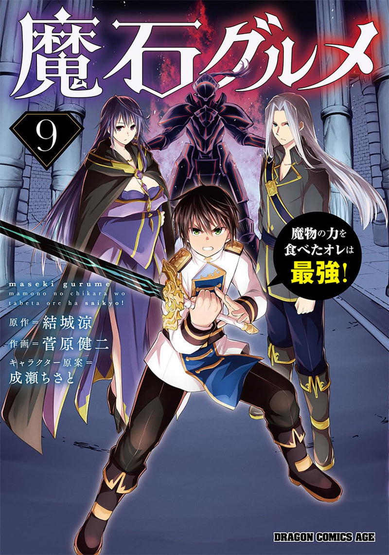 Maseki Gurume 9 Mamono no Chikara wo Tabeta Ore wa Saikyou!