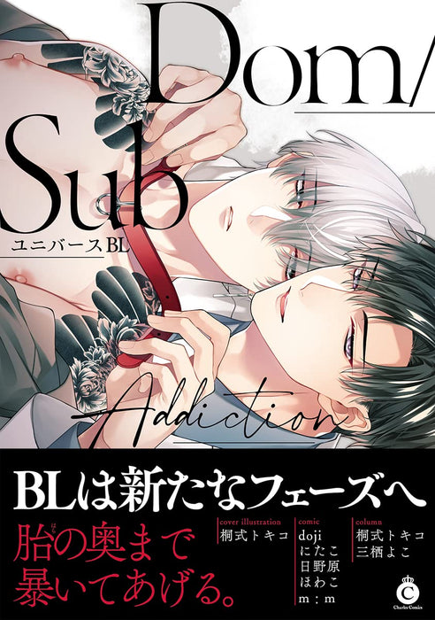 Dom / Sub Universe BL Addiction