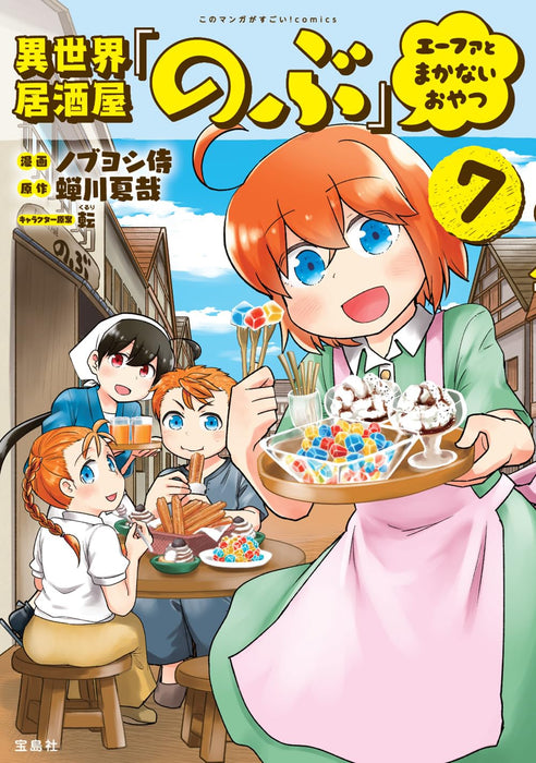 Isekai Izakaya 'Nobu' Efa to Makanai Oyatsu 7