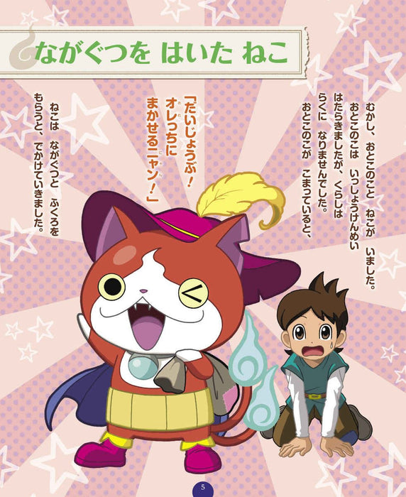 Yo-kai Watch Old Tale - World Old Tale -