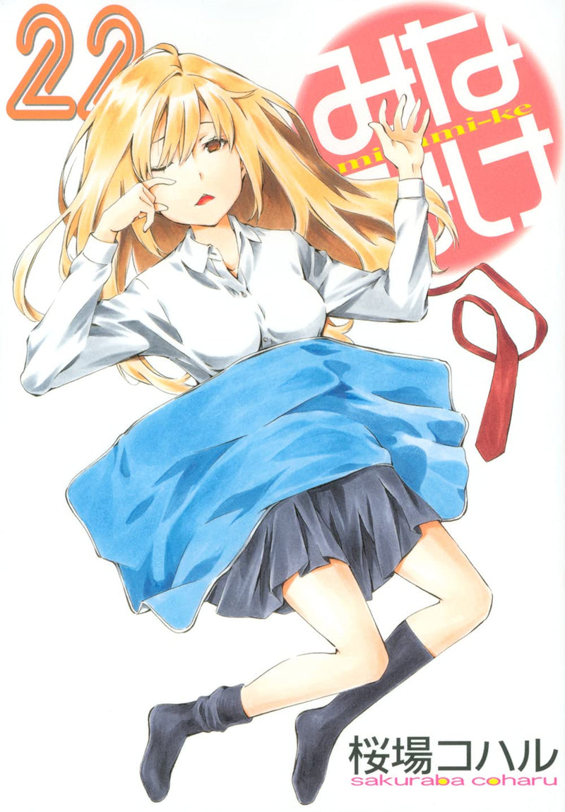 Minami-ke 22