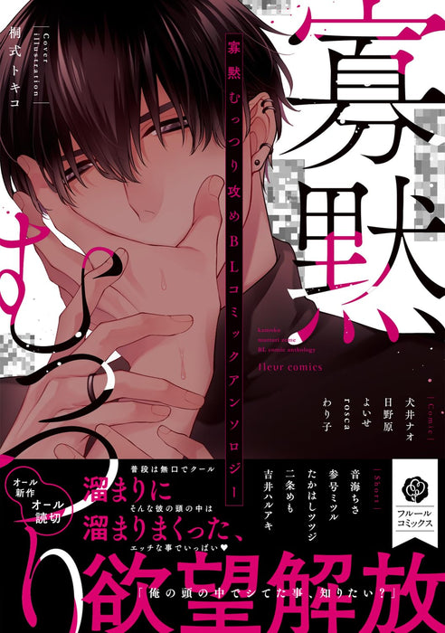 Kamoku Muttsuri Zeme BL Comic Anthology