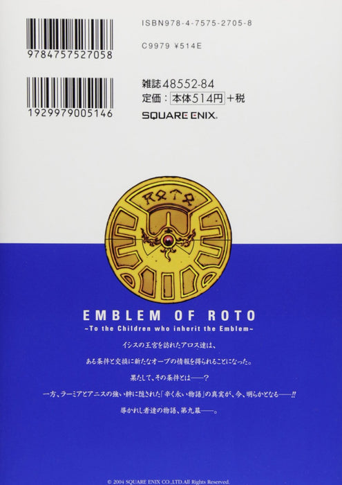 Dragon Quest Retsuden: Emblem of Roto (Roto no Monshou) 9