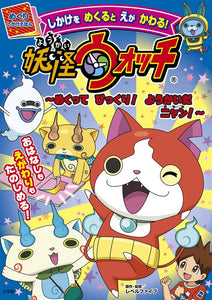 Yo-kai Watch - Mekutte Bikkuri! Yo-kai da Nyan! - (Mekuri Shikake Picture Book)