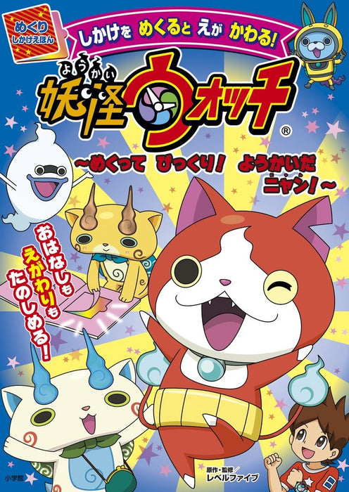 Yo-kai Watch - Mekutte Bikkuri! Yo-kai da Nyan! - (Mekuri Shikake Picture Book)