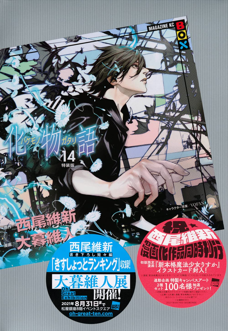 Bakemonogatari 14 Special Edition