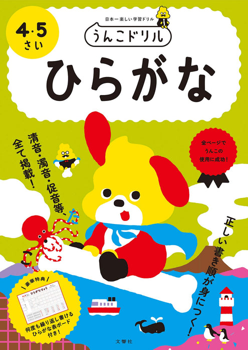 Unko Drill Hiragana 4-5 years old