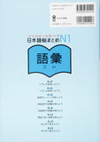 Nihongo So-matome N1 Vocabulary (English / Vietnamese Edition) (Japanese-Language Proficiency Test Preparation)