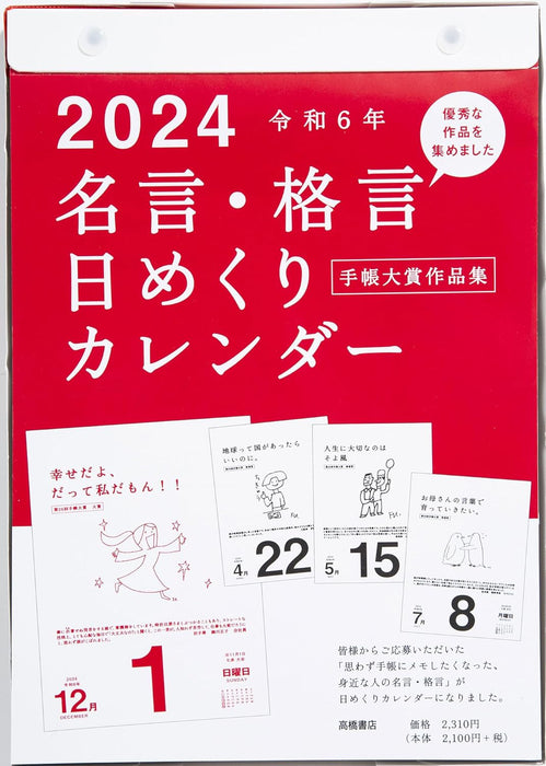 Takahashi Shoten Takahashi 2024 Page-A-Day Calendar B5 Famous Sayings E501