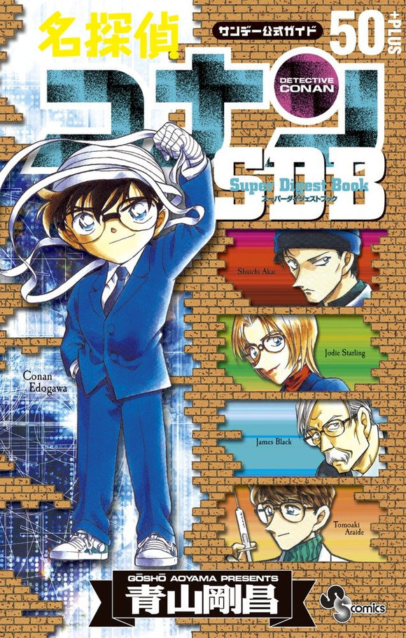 Case Closed (Detective Conan) 50+PLUS SDB (Super Digest Book)