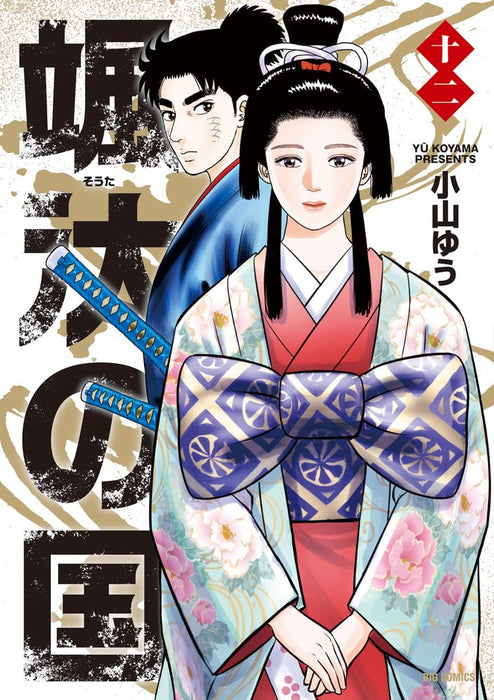 Sota no Kuni 12