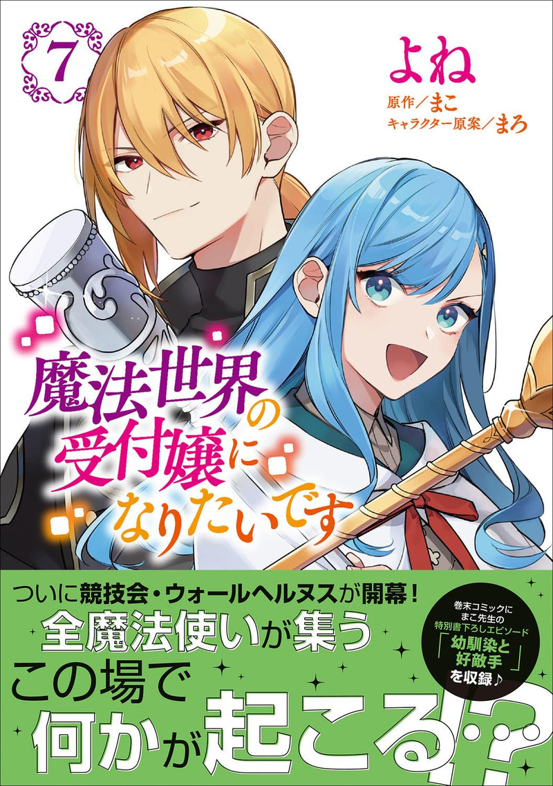 I Want to Be a Receptionist of The Magic World (Mahousekai no Uketsukejou ni Naritai desu!) 7