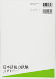 Japanese-Language Proficiency Test Official Practice Workbook N3