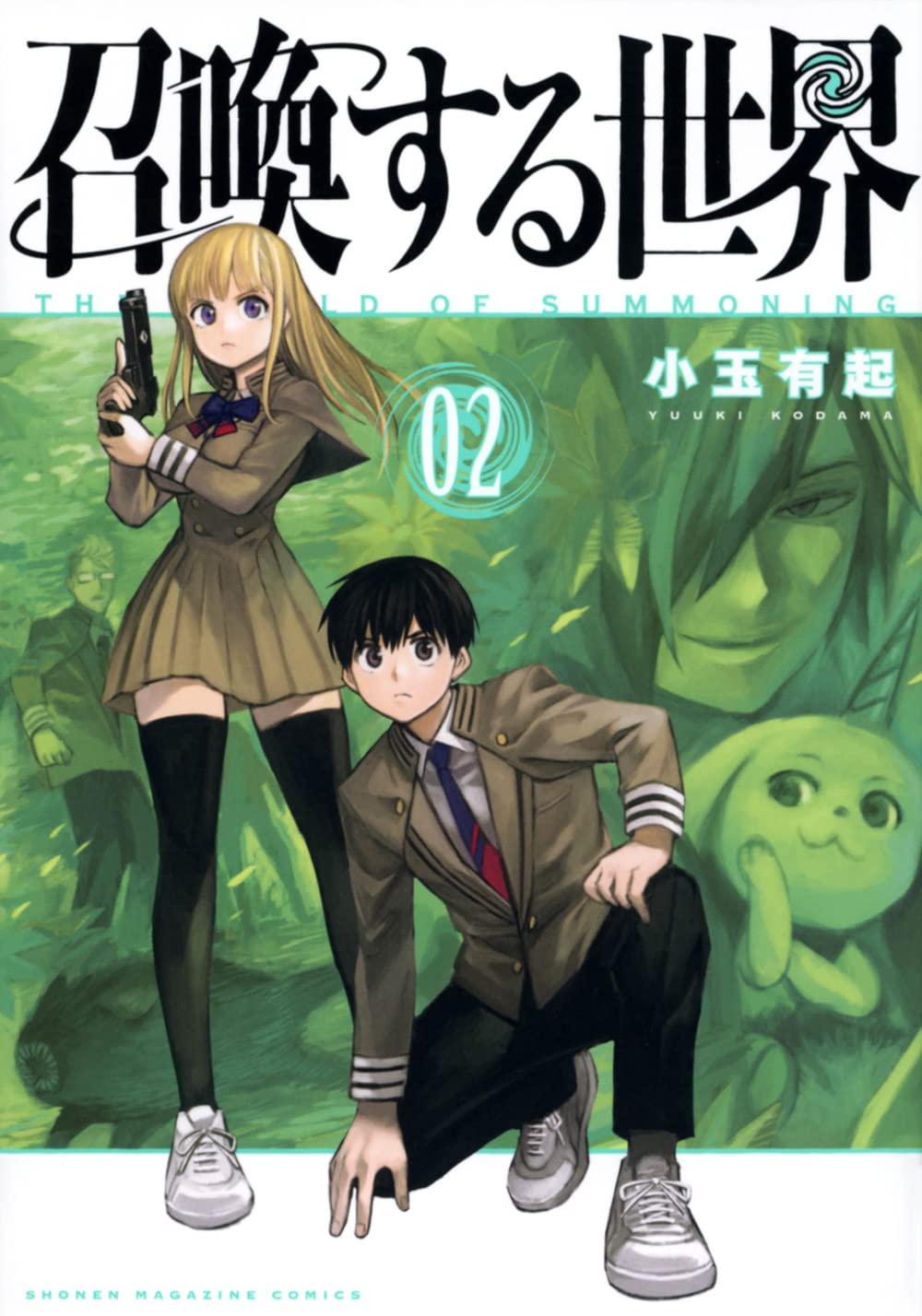 The World of Summoning (Shoukan Suru Sekai) 2 — Japanese