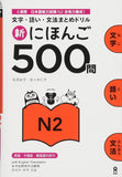 New Nihongo 500 Practices Japanese-Language Proficiency Test N2 - Learn Japanese