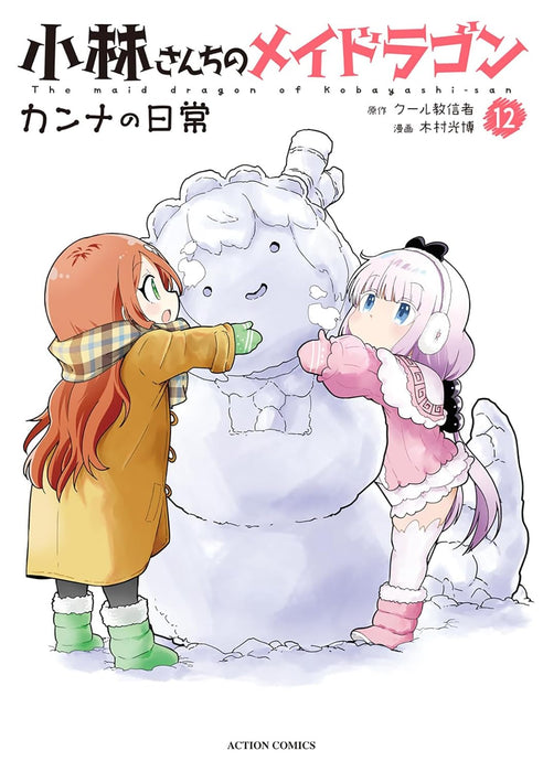 Miss Kobayashi's Dragon Maid: Kanna's Daily Life 12