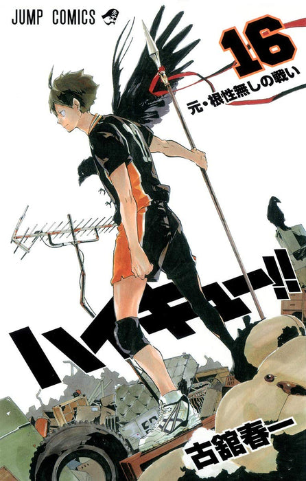 Haikyu!! 16