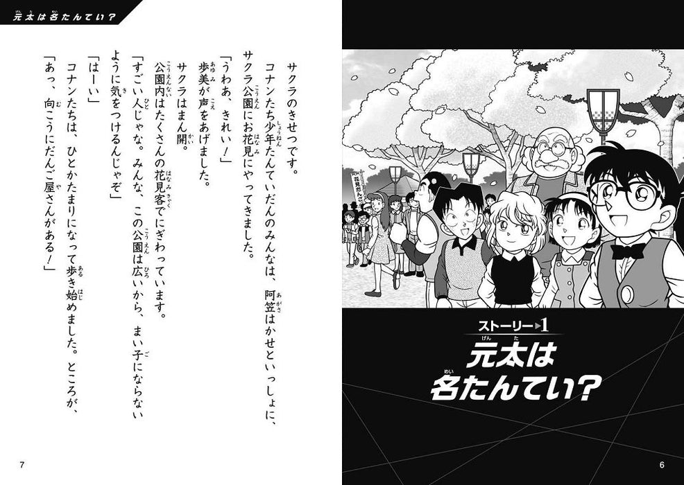 Mystery Solving Story Case Closed (Detective Conan) Vol.1