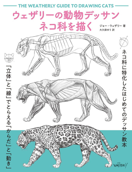 The Weatherly Guide to Drawing Cats (Japanese Edition)